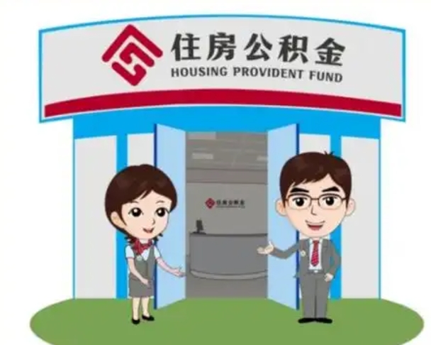 盐城离职可以取出公积金吗（离职能否取出住房公积金）